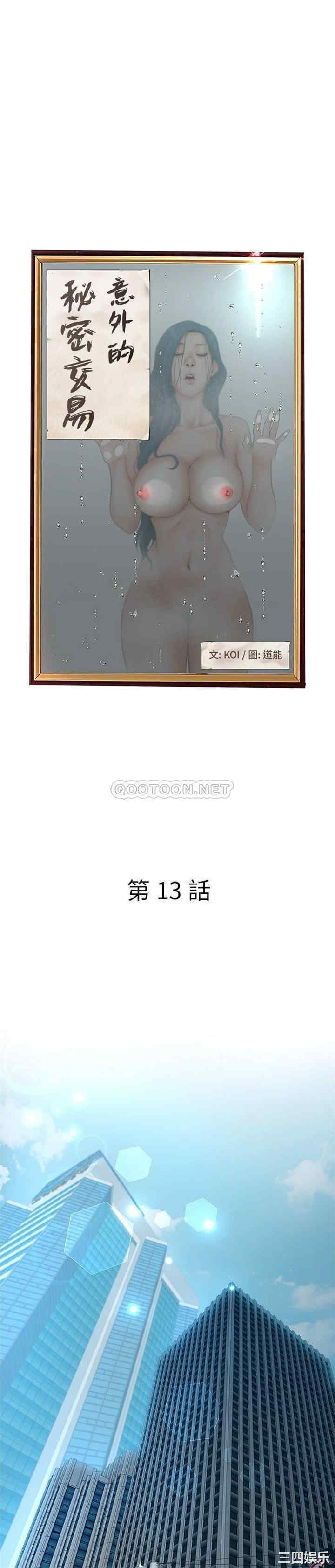 韩国漫画认养女/意外的秘密交易韩漫_认养女/意外的秘密交易-第13话在线免费阅读-韩国漫画-第1张图片