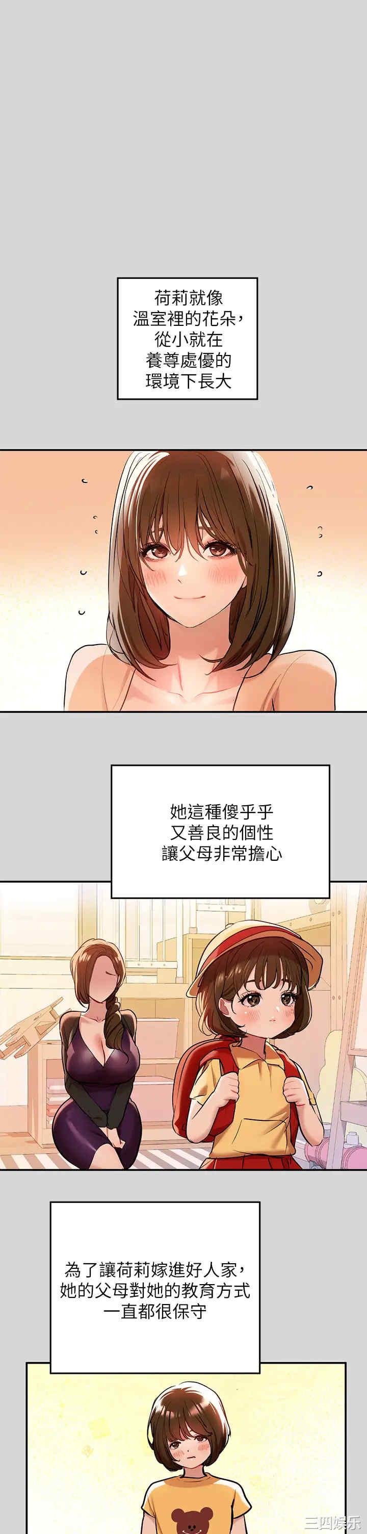 韩国漫画韩漫_富家女姐姐-第8话在线免费阅读-韩国漫画-第1张图片