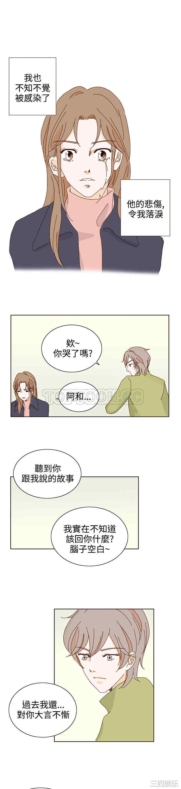 韩国漫画惹人爱的你韩漫_惹人爱的你-第14话在线免费阅读-韩国漫画-第15张图片