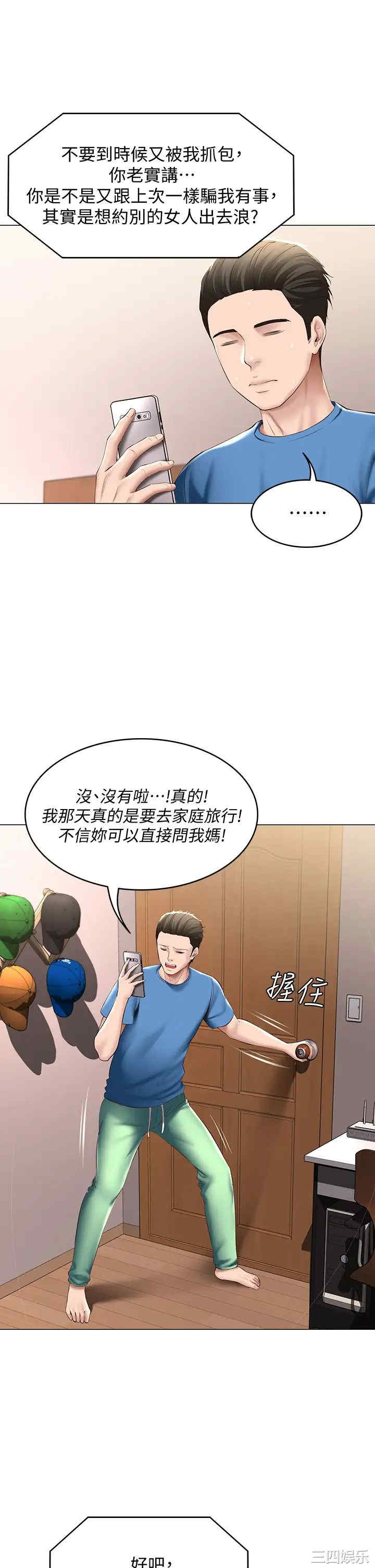 韩国漫画韩漫_寄宿日记-第69话在线免费阅读-韩国漫画-第27张图片