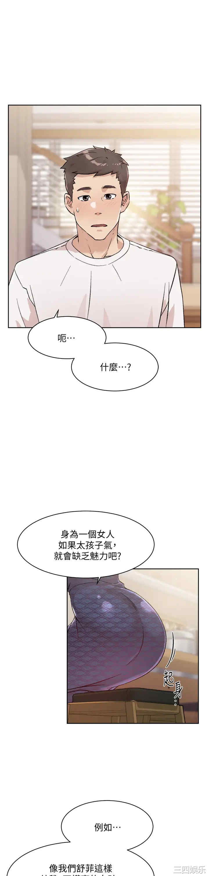 韩国漫画韩漫_好友的私生活-第15话在线免费阅读-韩国漫画-第5张图片