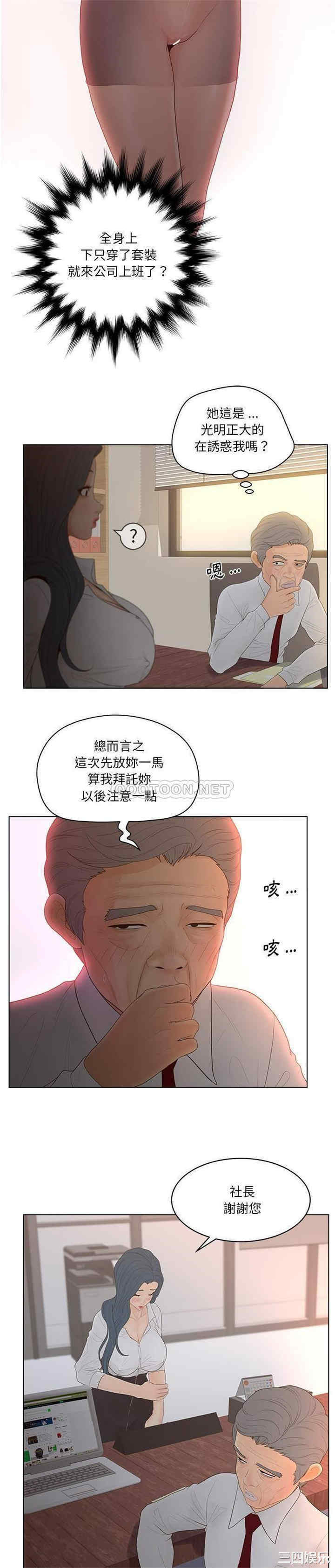韩国漫画认养女/意外的秘密交易韩漫_认养女/意外的秘密交易-第13话在线免费阅读-韩国漫画-第8张图片