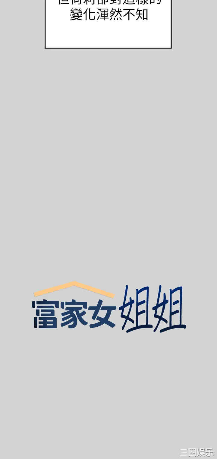 韩国漫画韩漫_富家女姐姐-第8话在线免费阅读-韩国漫画-第5张图片