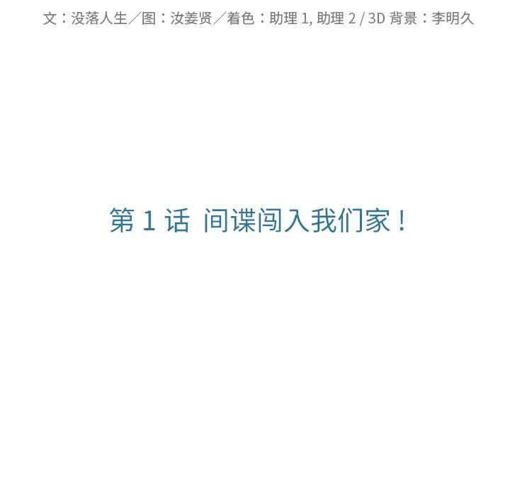 韩国漫画如此可爱的间谍韩漫_如此可爱的间谍-第一话在线免费阅读-韩国漫画-第30张图片