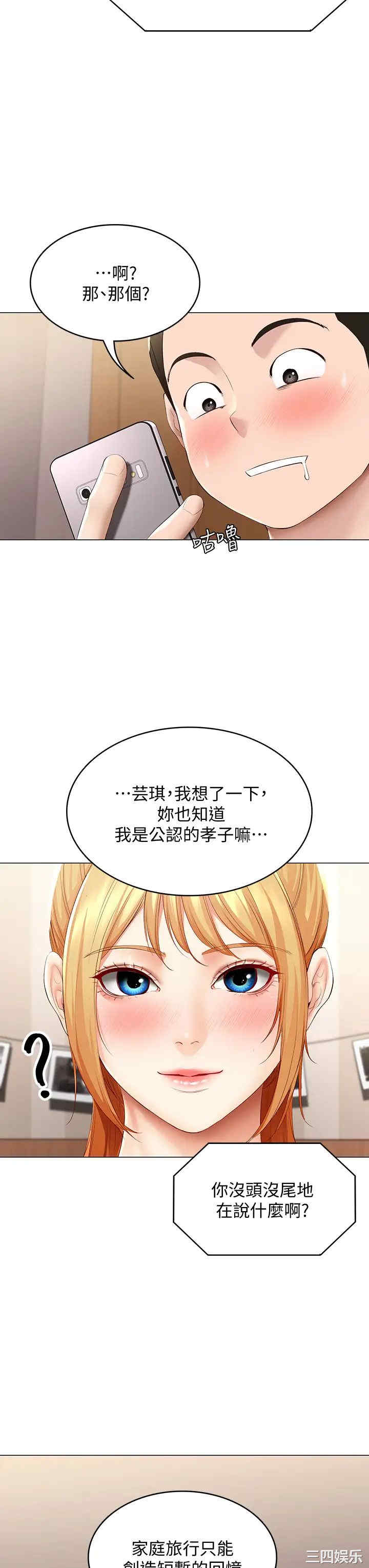 韩国漫画韩漫_寄宿日记-第69话在线免费阅读-韩国漫画-第29张图片