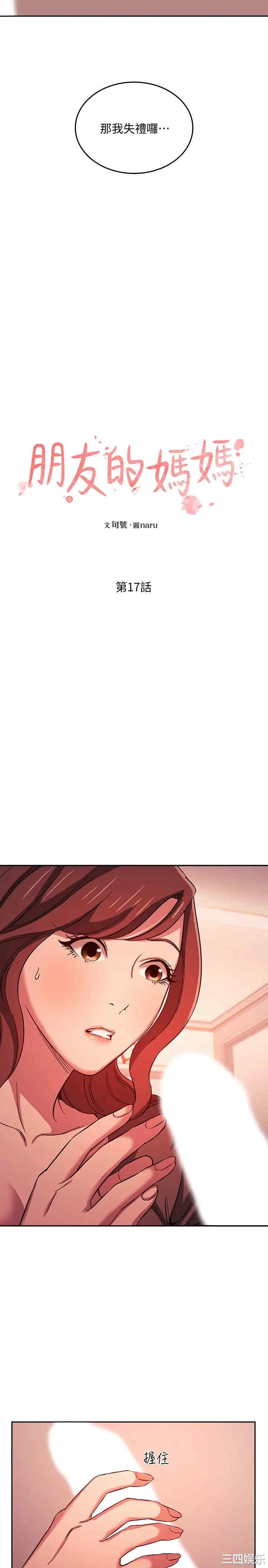 韩国漫画韩漫_朋友的妈妈-第17话在线免费阅读-韩国漫画-第2张图片