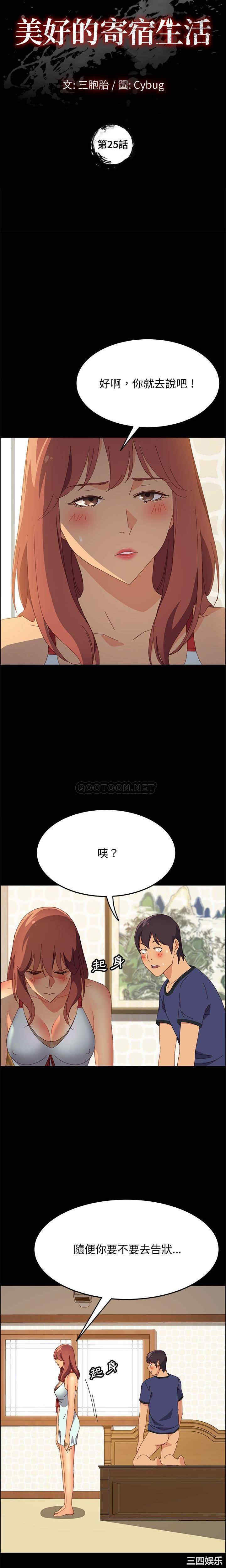 韩国漫画上门徒弟/美好的寄宿生活韩漫_上门徒弟/美好的寄宿生活-第25话在线免费阅读-韩国漫画-第2张图片