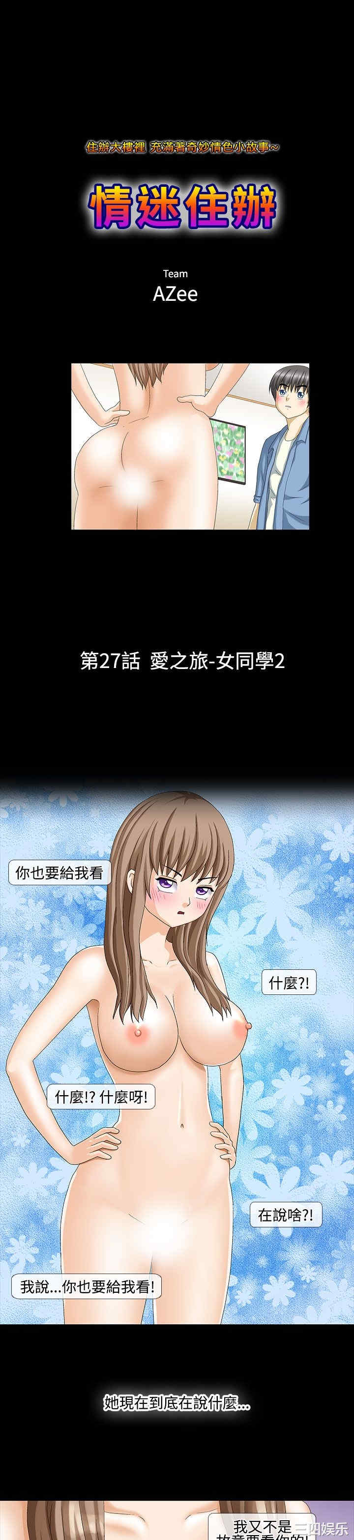 韩国漫画情迷住辧韩漫_情迷住辧-第27话在线免费阅读-韩国漫画-第1张图片