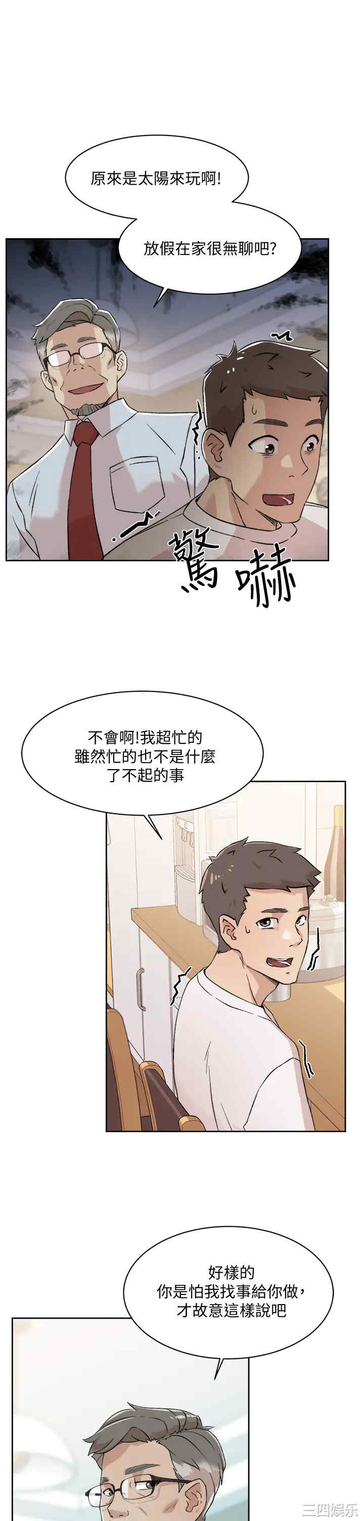 韩国漫画韩漫_好友的私生活-第15话在线免费阅读-韩国漫画-第13张图片