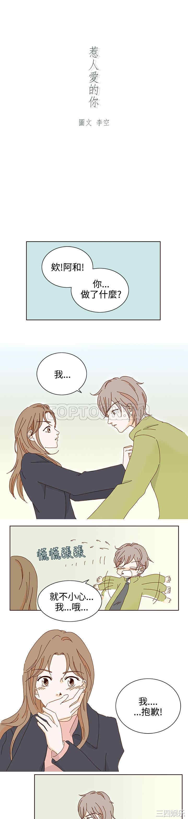 韩国漫画惹人爱的你韩漫_惹人爱的你-第15话在线免费阅读-韩国漫画-第1张图片