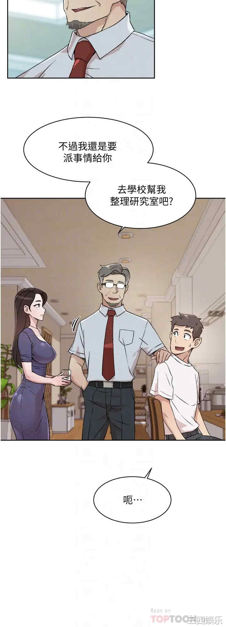 韩国漫画韩漫_好友的私生活-第15话在线免费阅读-韩国漫画-第14张图片