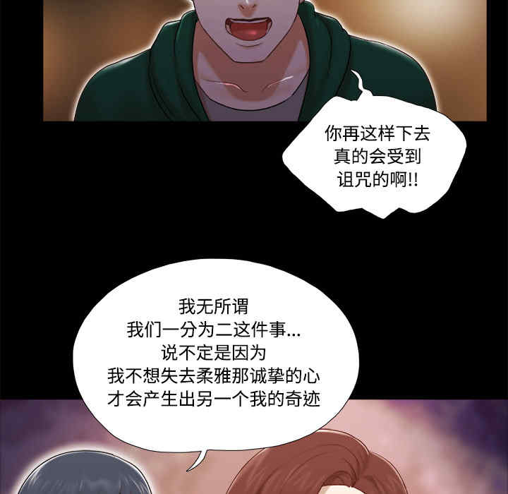 韩国漫画三人行韩漫_三人行-第25话在线免费阅读-韩国漫画-第31张图片