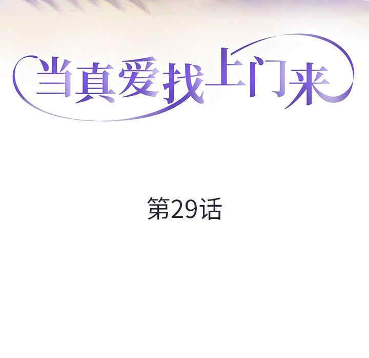 韩国漫画当真爱找上门来/不该爱上你韩漫_当真爱找上门来/不该爱上你-第29话在线免费阅读-韩国漫画-第13张图片