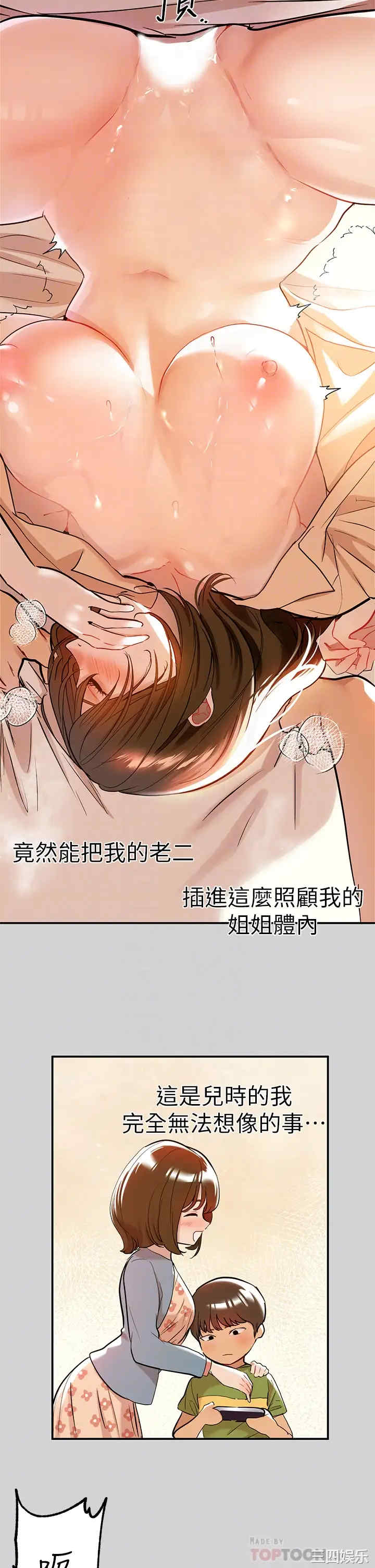 韩国漫画韩漫_富家女姐姐-第8话在线免费阅读-韩国漫画-第14张图片