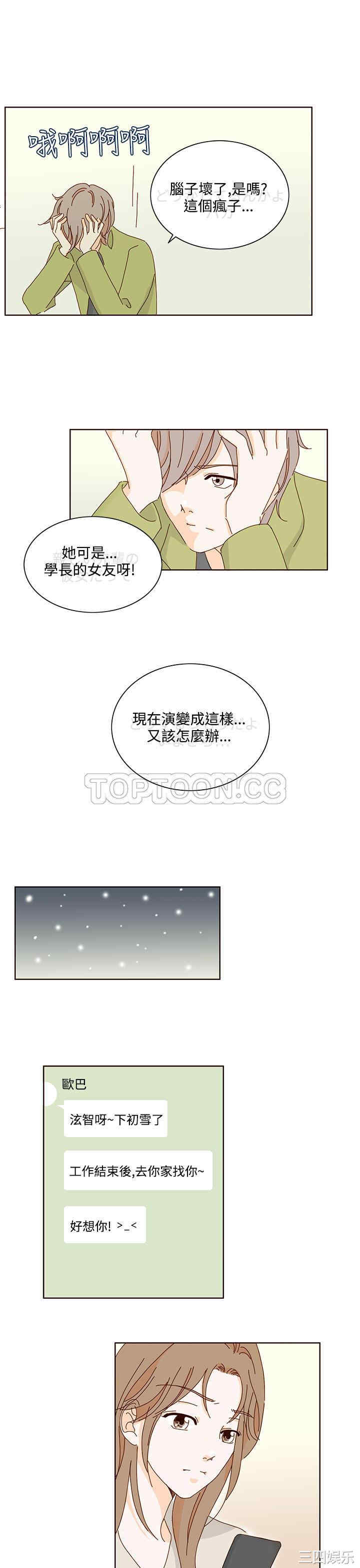 韩国漫画惹人爱的你韩漫_惹人爱的你-第15话在线免费阅读-韩国漫画-第3张图片