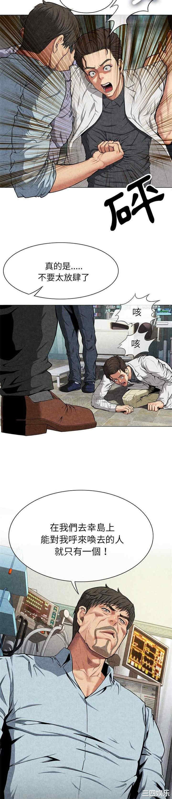 韩国漫画去幸岛韩漫_去幸岛-第8话在线免费阅读-韩国漫画-第5张图片