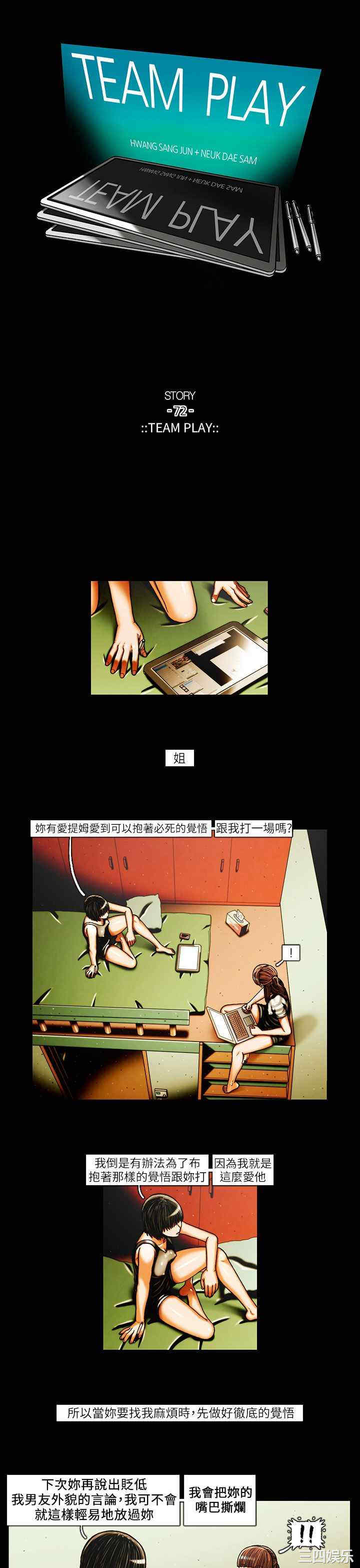 韩国漫画TEAM PLAY韩漫_TEAM PLAY-第36话在线免费阅读-韩国漫画-第1张图片