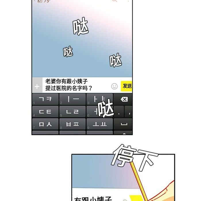 韩国漫画巧手妇产科韩漫_巧手妇产科-第一话在线免费阅读-韩国漫画-第38张图片