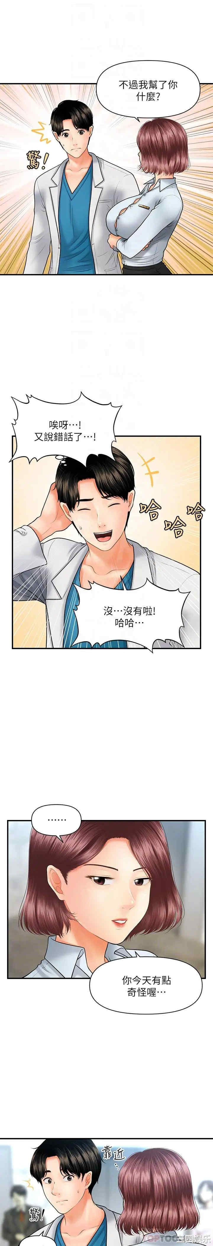 韩国漫画韩漫_医美奇鸡-第22话在线免费阅读-韩国漫画-第8张图片