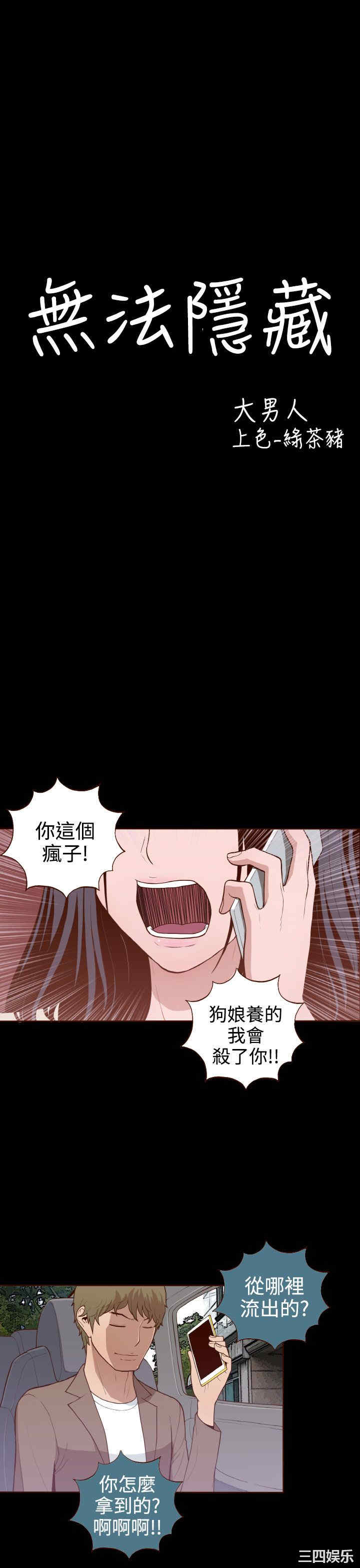 韩国漫画无法隐藏韩漫_无法隐藏-第9话在线免费阅读-韩国漫画-第6张图片