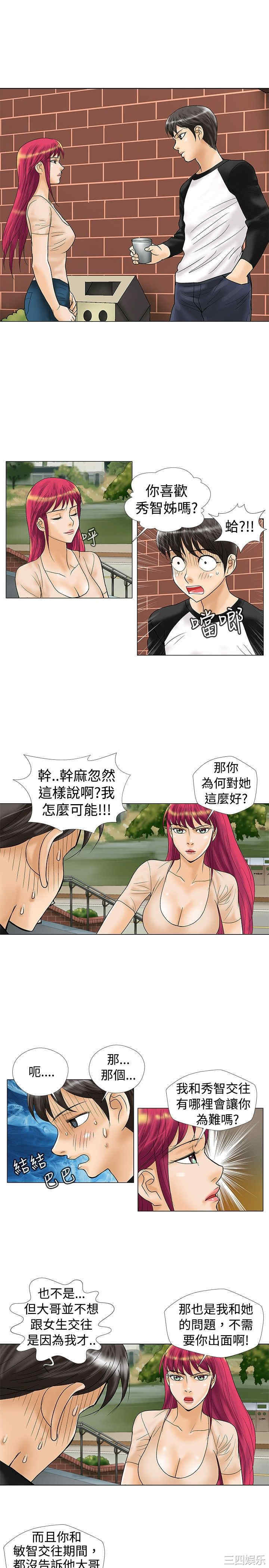 韩国漫画危险同居韩漫_危险同居-第19话在线免费阅读-韩国漫画-第1张图片