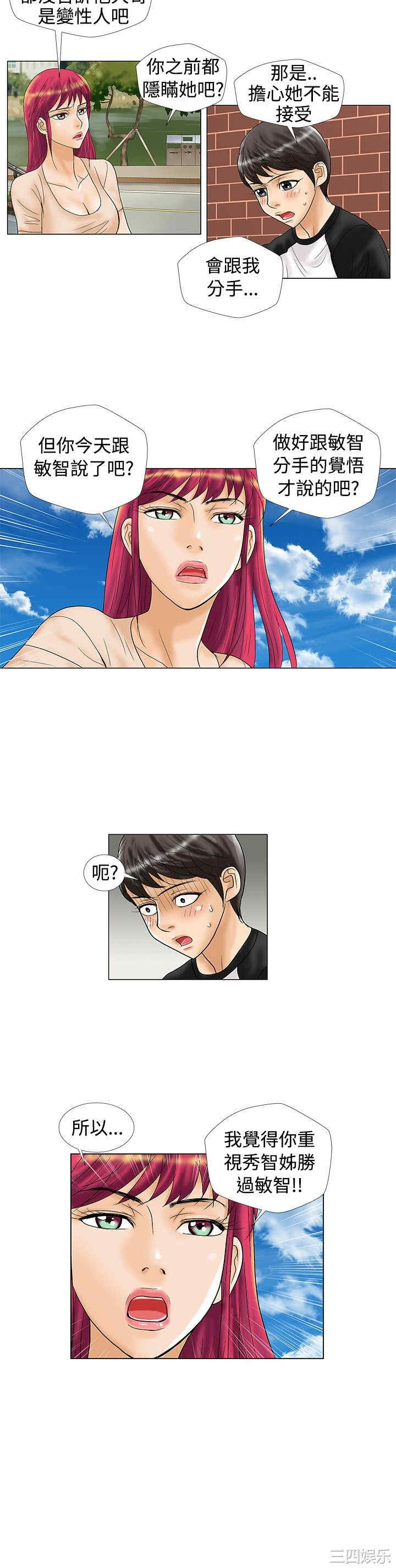 韩国漫画危险同居韩漫_危险同居-第19话在线免费阅读-韩国漫画-第2张图片