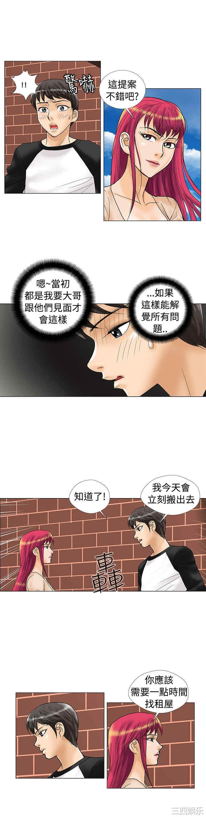 韩国漫画危险同居韩漫_危险同居-第19话在线免费阅读-韩国漫画-第4张图片