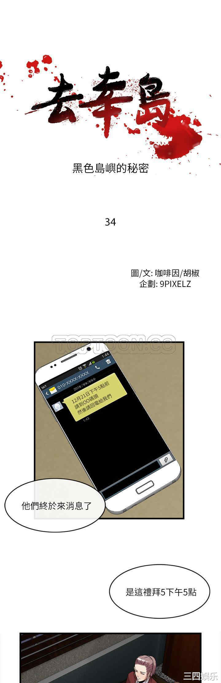 韩国漫画去幸岛韩漫_去幸岛-第34话在线免费阅读-韩国漫画-第1张图片