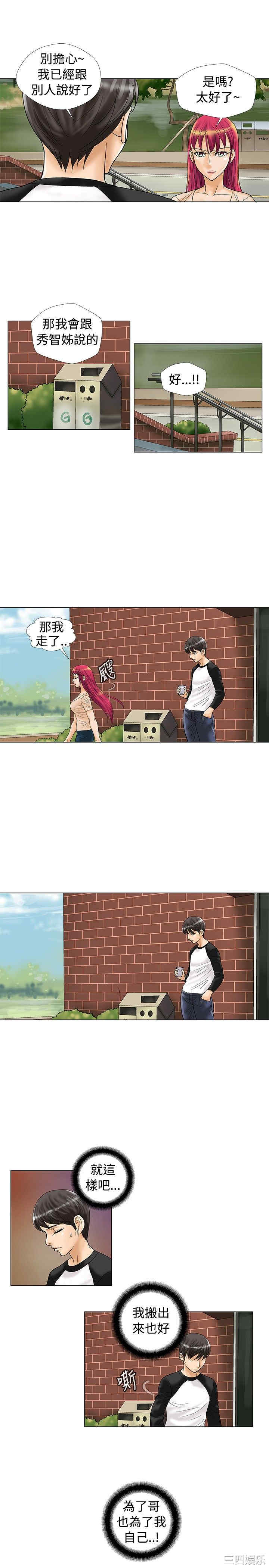 韩国漫画危险同居韩漫_危险同居-第19话在线免费阅读-韩国漫画-第5张图片