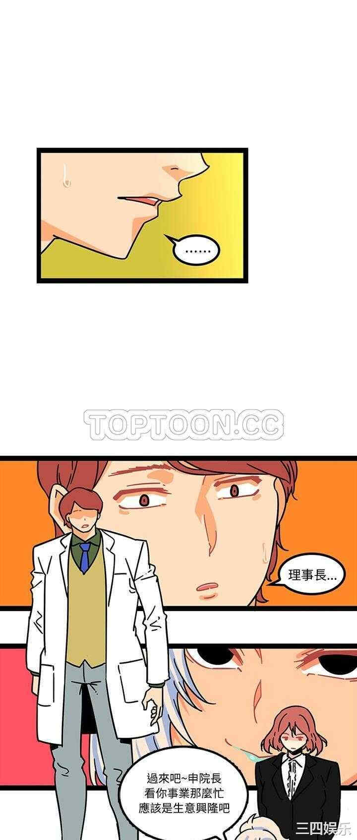 韩国漫画巧手妇产科韩漫_巧手妇产科-第24话在线免费阅读-韩国漫画-第2张图片