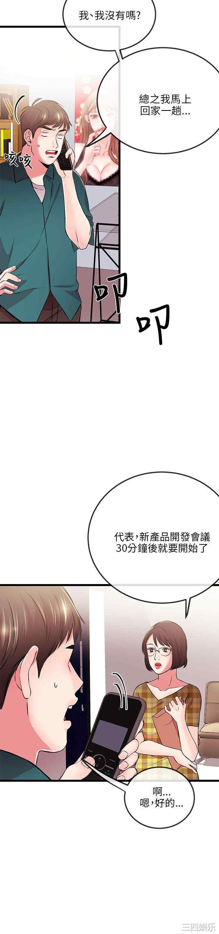 韩国漫画甜美女孩韩漫_甜美女孩-第6话在线免费阅读-韩国漫画-第27张图片