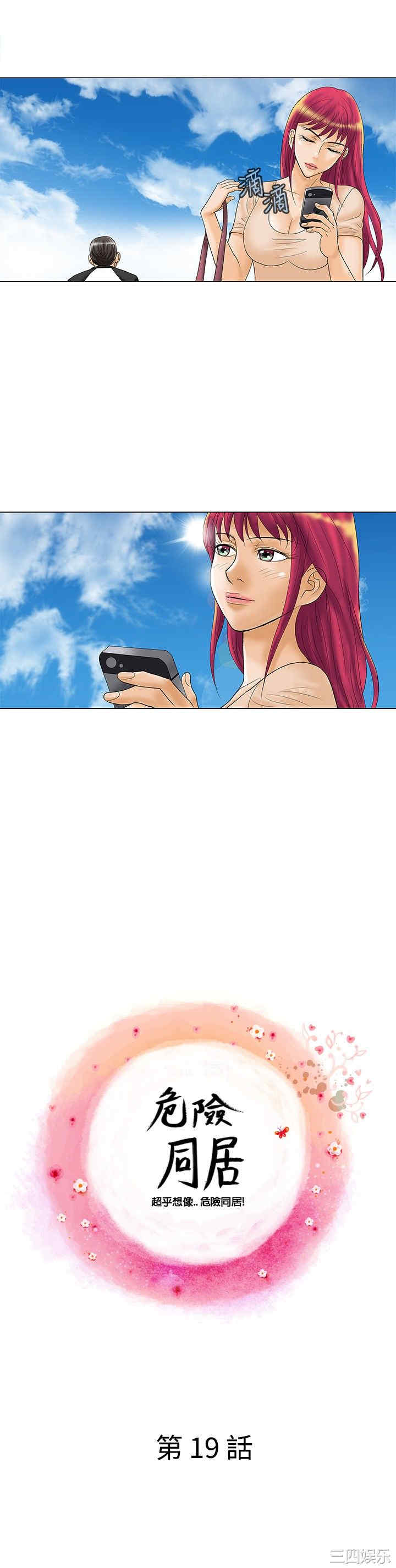 韩国漫画危险同居韩漫_危险同居-第19话在线免费阅读-韩国漫画-第6张图片