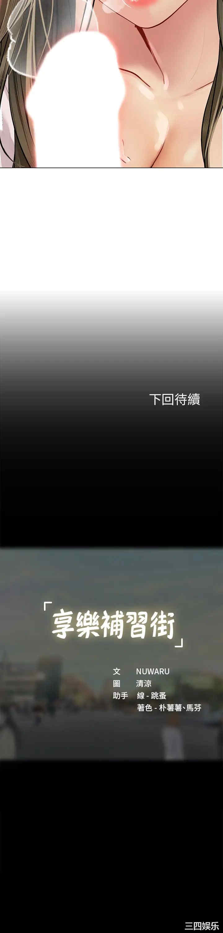 韩国漫画韩漫_享乐补习街-第92话在线免费阅读-韩国漫画-第29张图片