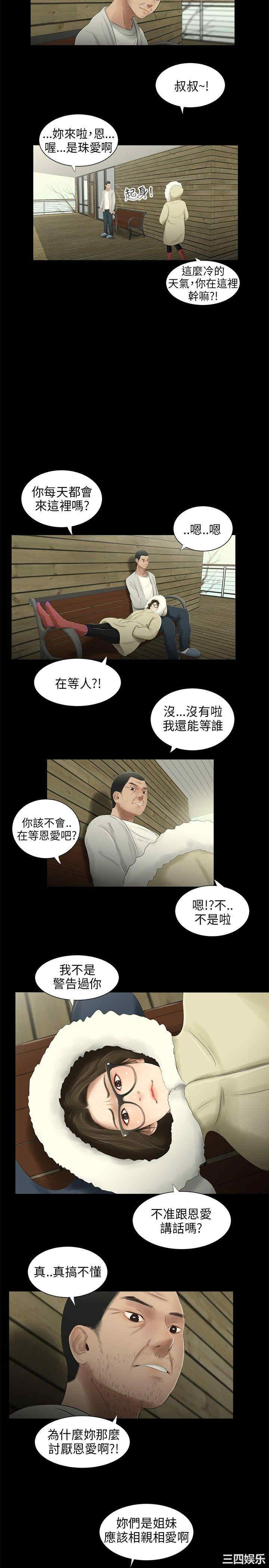 韩国漫画三姐妹韩漫_三姐妹-第37话在线免费阅读-韩国漫画-第12张图片