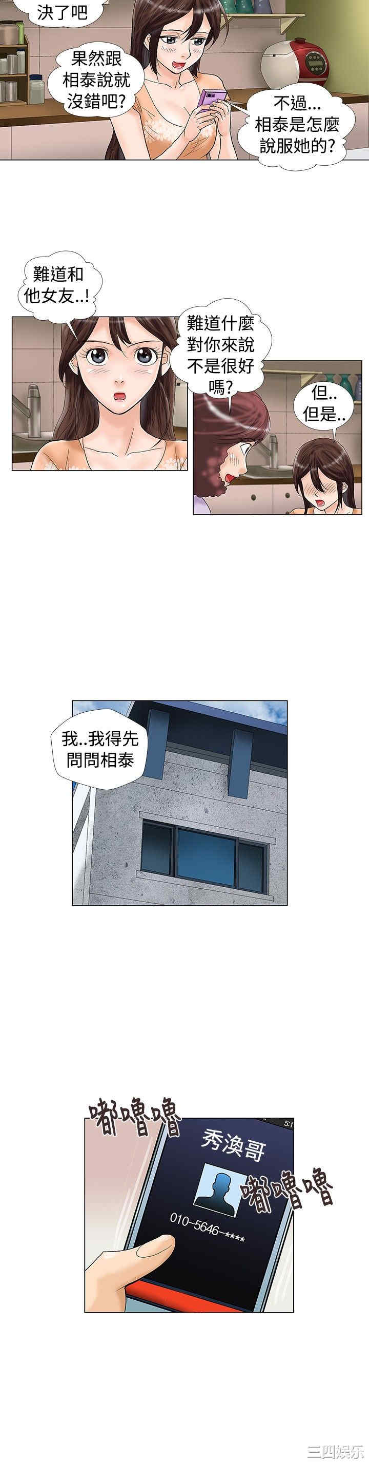 韩国漫画危险同居韩漫_危险同居-第19话在线免费阅读-韩国漫画-第8张图片