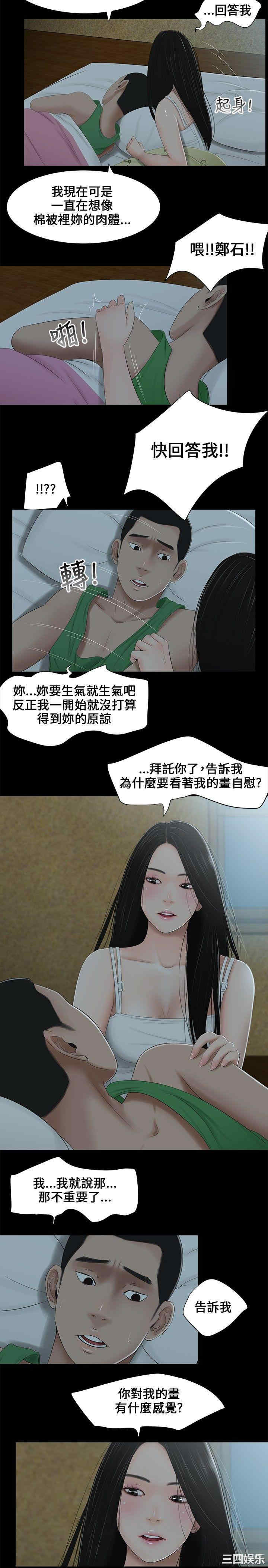 韩国漫画三姐妹韩漫_三姐妹-第5话在线免费阅读-韩国漫画-第11张图片