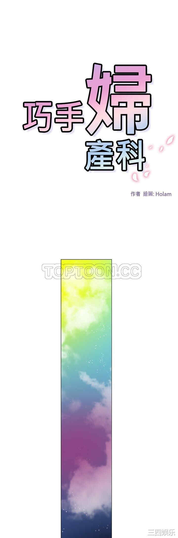 韩国漫画巧手妇产科韩漫_巧手妇产科-第44话在线免费阅读-韩国漫画-第1张图片