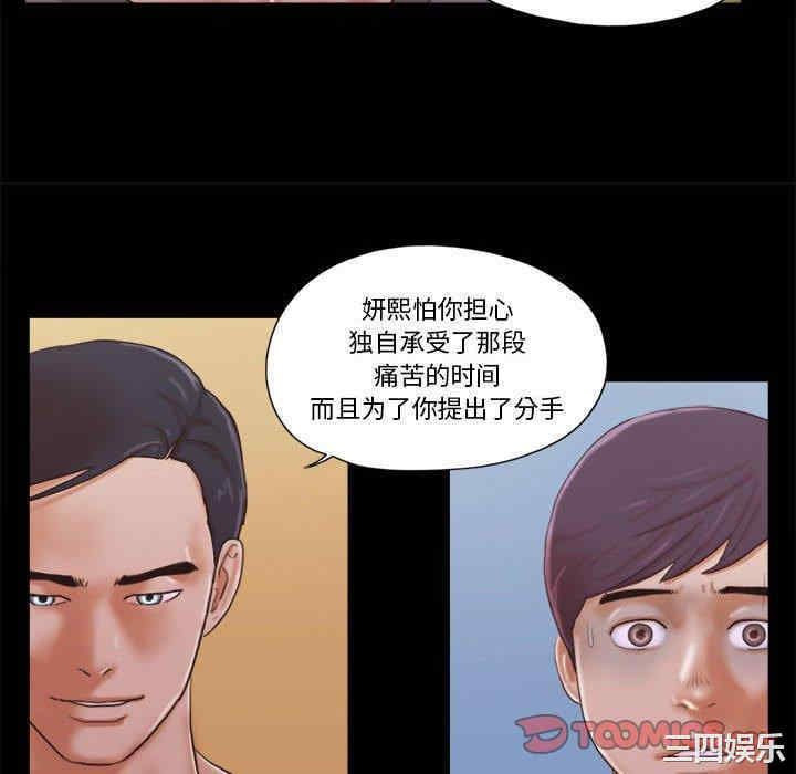 韩国漫画前任的陷阱韩漫_前任的陷阱-第38话在线免费阅读-韩国漫画-第16张图片