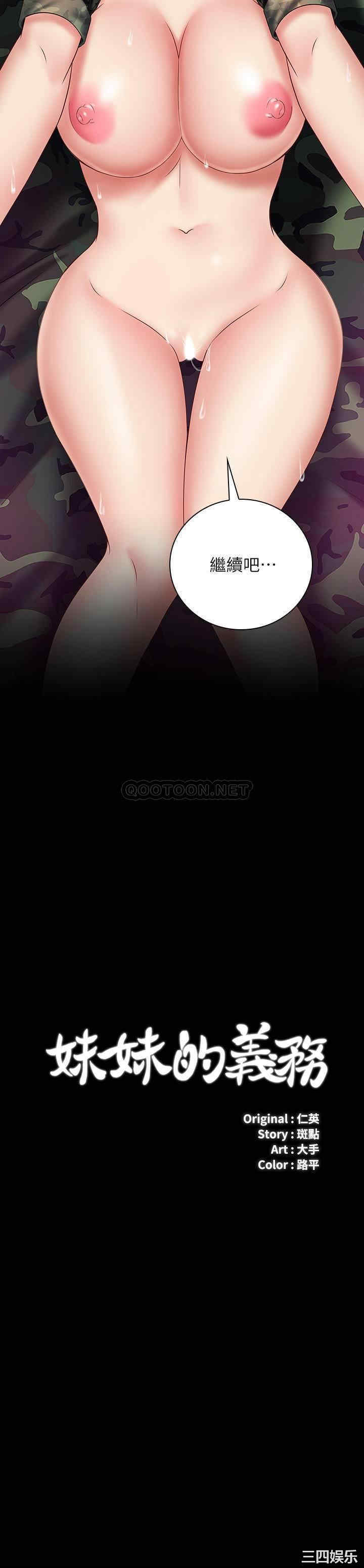 韩国漫画韩漫_妹妹的义务-第47话在线免费阅读-韩国漫画-第3张图片