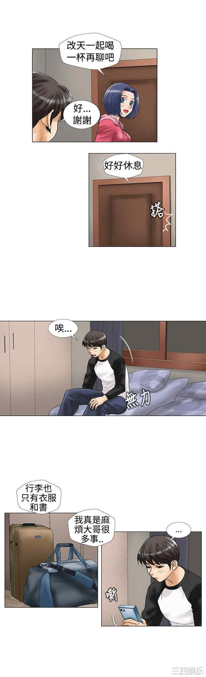 韩国漫画危险同居韩漫_危险同居-第20话在线免费阅读-韩国漫画-第2张图片