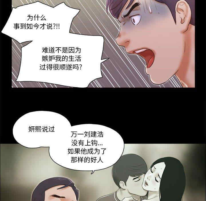 韩国漫画前任的陷阱韩漫_前任的陷阱-第38话在线免费阅读-韩国漫画-第19张图片