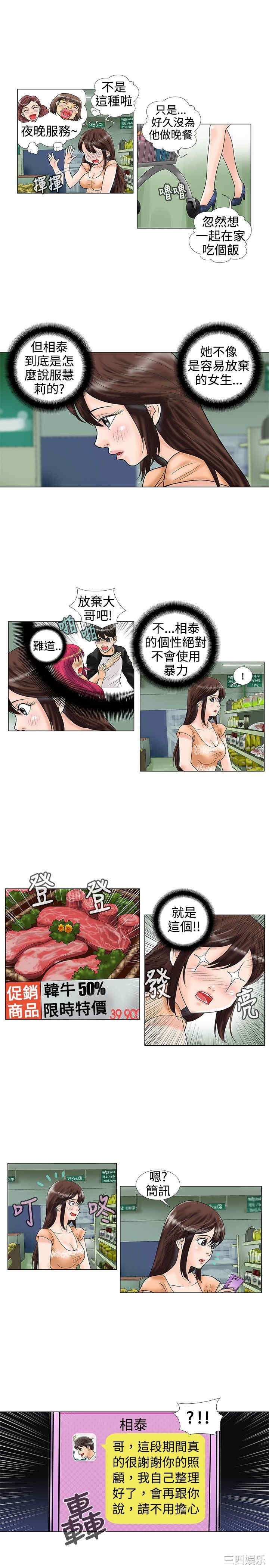 韩国漫画危险同居韩漫_危险同居-第20话在线免费阅读-韩国漫画-第5张图片