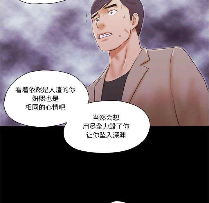 韩国漫画前任的陷阱韩漫_前任的陷阱-第38话在线免费阅读-韩国漫画-第21张图片