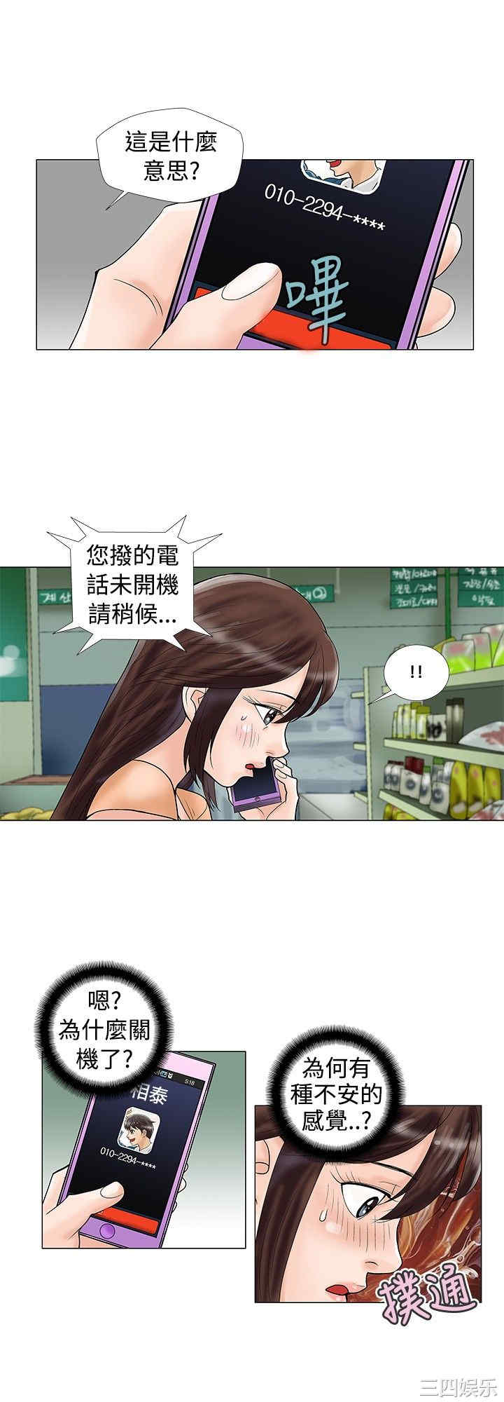 韩国漫画危险同居韩漫_危险同居-第20话在线免费阅读-韩国漫画-第6张图片