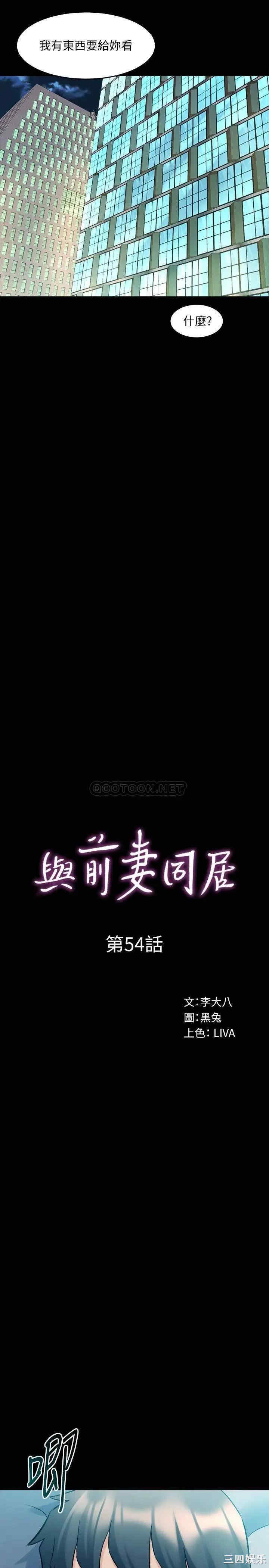 韩国漫画与前妻同居韩漫_与前妻同居-第54话在线免费阅读-韩国漫画-第7张图片