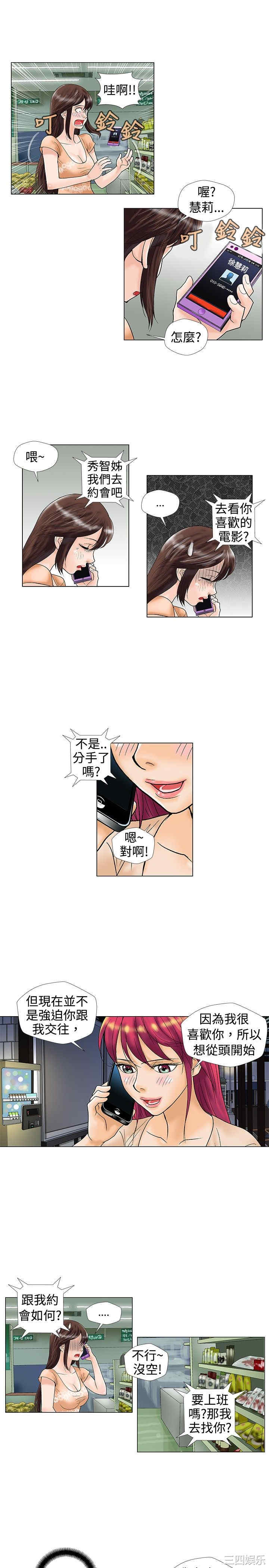 韩国漫画危险同居韩漫_危险同居-第20话在线免费阅读-韩国漫画-第7张图片