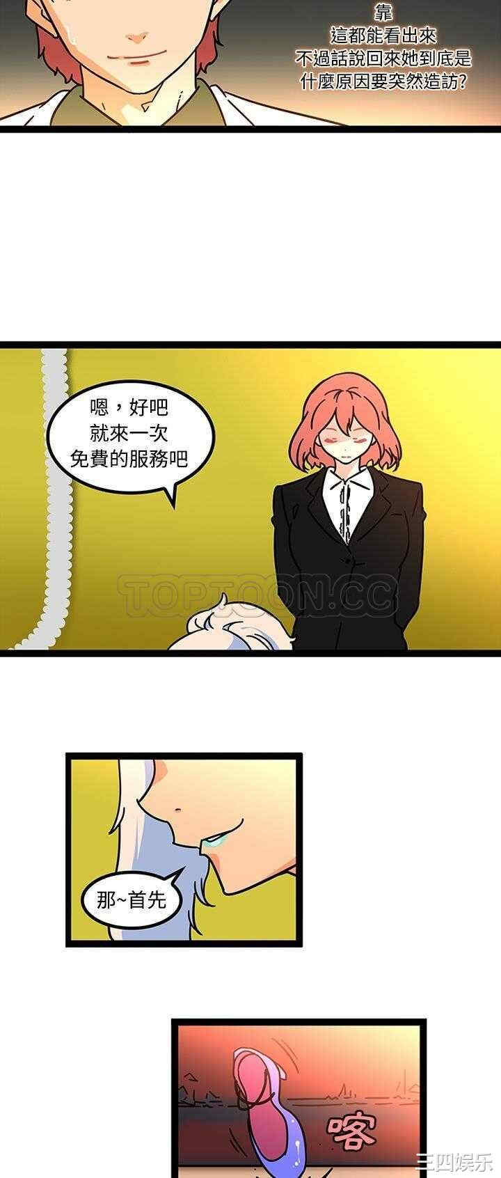 韩国漫画巧手妇产科韩漫_巧手妇产科-第24话在线免费阅读-韩国漫画-第6张图片