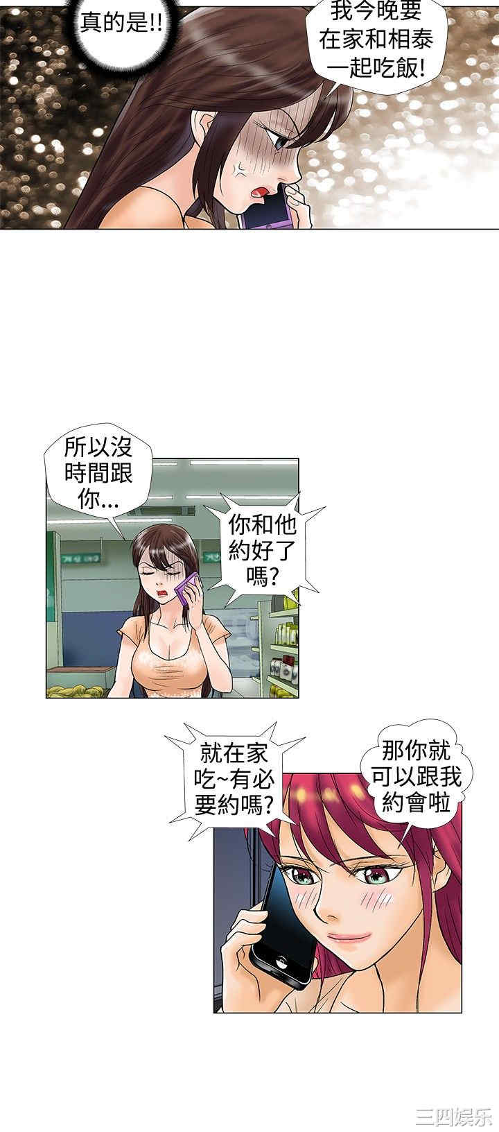 韩国漫画危险同居韩漫_危险同居-第20话在线免费阅读-韩国漫画-第8张图片