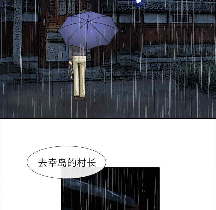 韩国漫画去幸岛韩漫_去幸岛-第18话在线免费阅读-韩国漫画-第6张图片