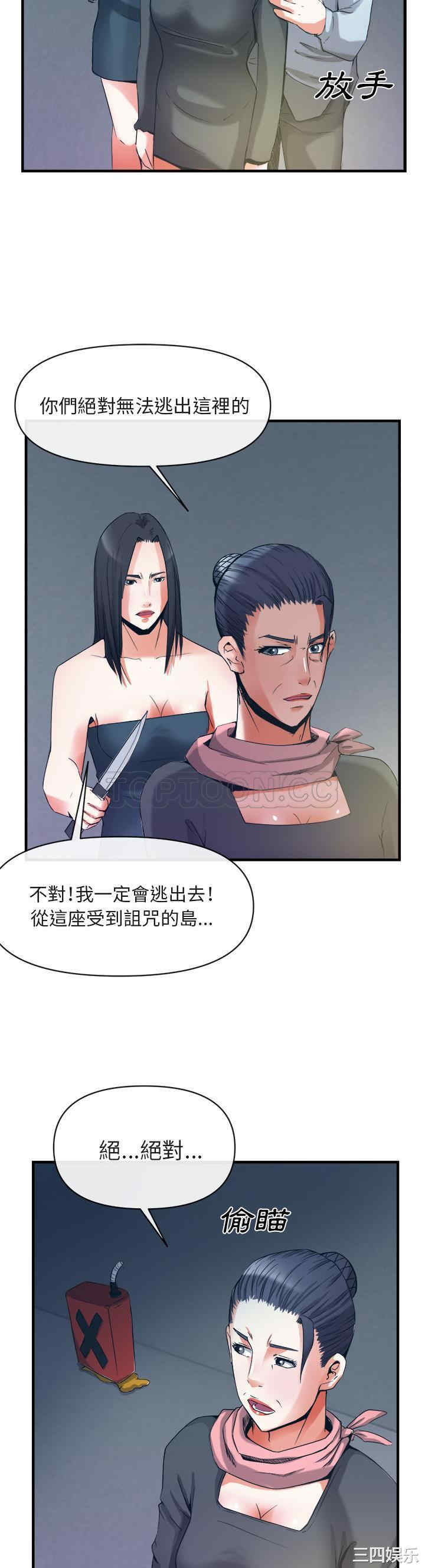 韩国漫画去幸岛韩漫_去幸岛-第38话在线免费阅读-韩国漫画-第32张图片